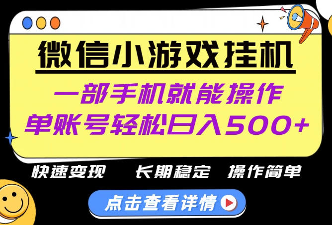 无任何运气成分，做就有收益，一部手机就能操作，轻松日入500+！长期稳定【揭秘】-网创之家