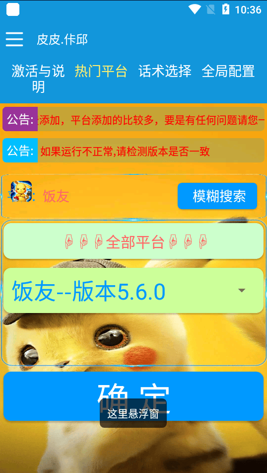 『高端精品』外面收费1680的最新皮卡丘语聊一对一聊天全自动挂机项目,单机一天最少50+『挂机脚本+详细教程』