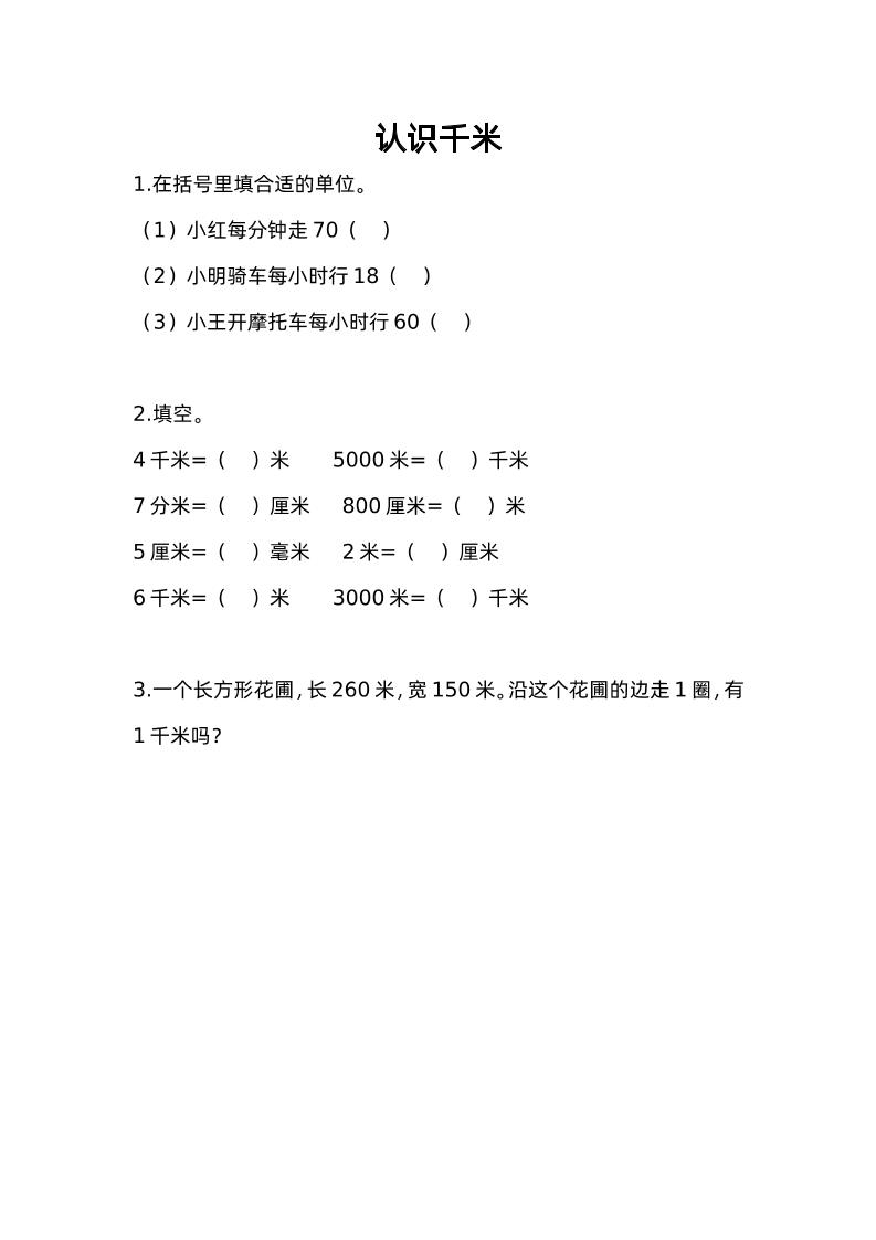 三下苏教版数学二单元课时练-1-网创之家