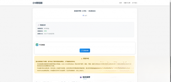 图片[1]-网盘短剧资源转存项目源码-网创之家