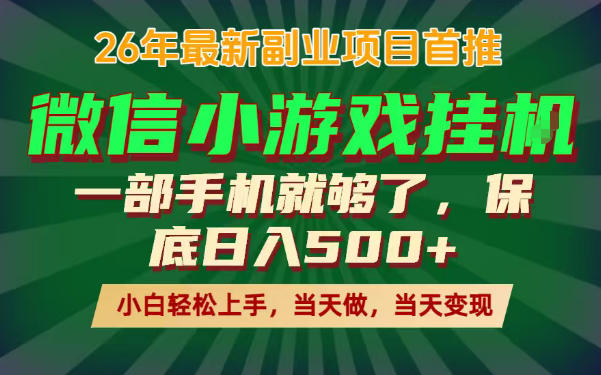 副业根本不难，一部手机保底日入500+，长期稳定，选择永远比努力更重要！【揭秘】-网创之家