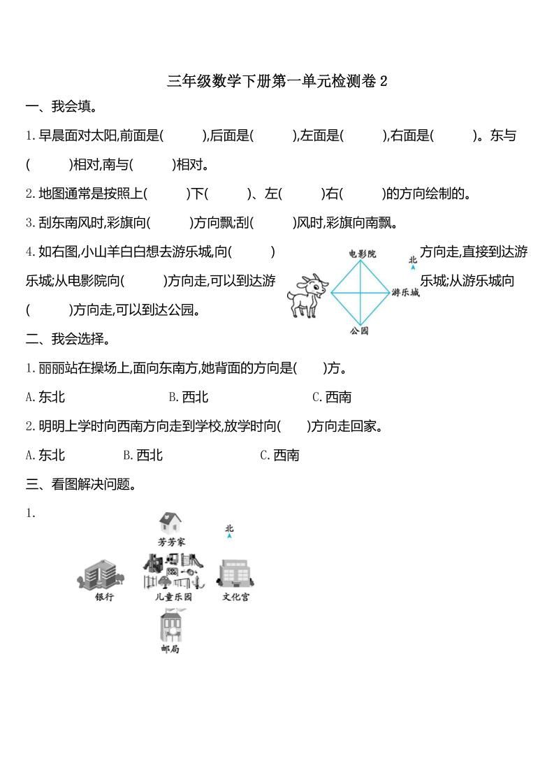 三下人教版数学第一单元检测-2-网创之家