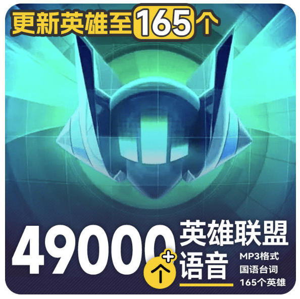 高品质素材内容！英雄联盟全套语音音效合集，49000个文件，7GB共165个英雄，按英雄昵称分类-网创之家