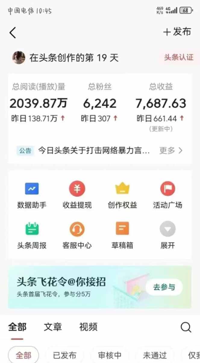 图片[1]-最新AI一键头条原创文章，3分钟一条，0粉丝即可变现，日入1000+-网创之家