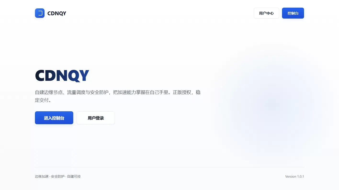 全新CDNQY系统源码/PHP版CDN系统源码-网创之家