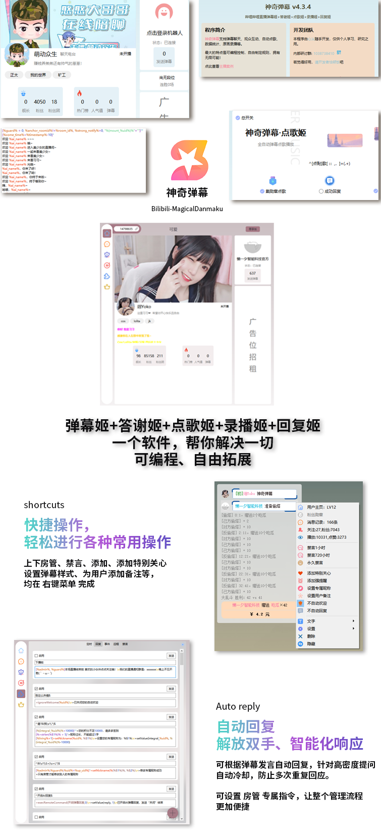 B站/抖音直播万能场控机器人，弹幕姬+答谢姬+回复姬+点歌姬+各种小骚操作，目前唯一可编程机器人-网创之家