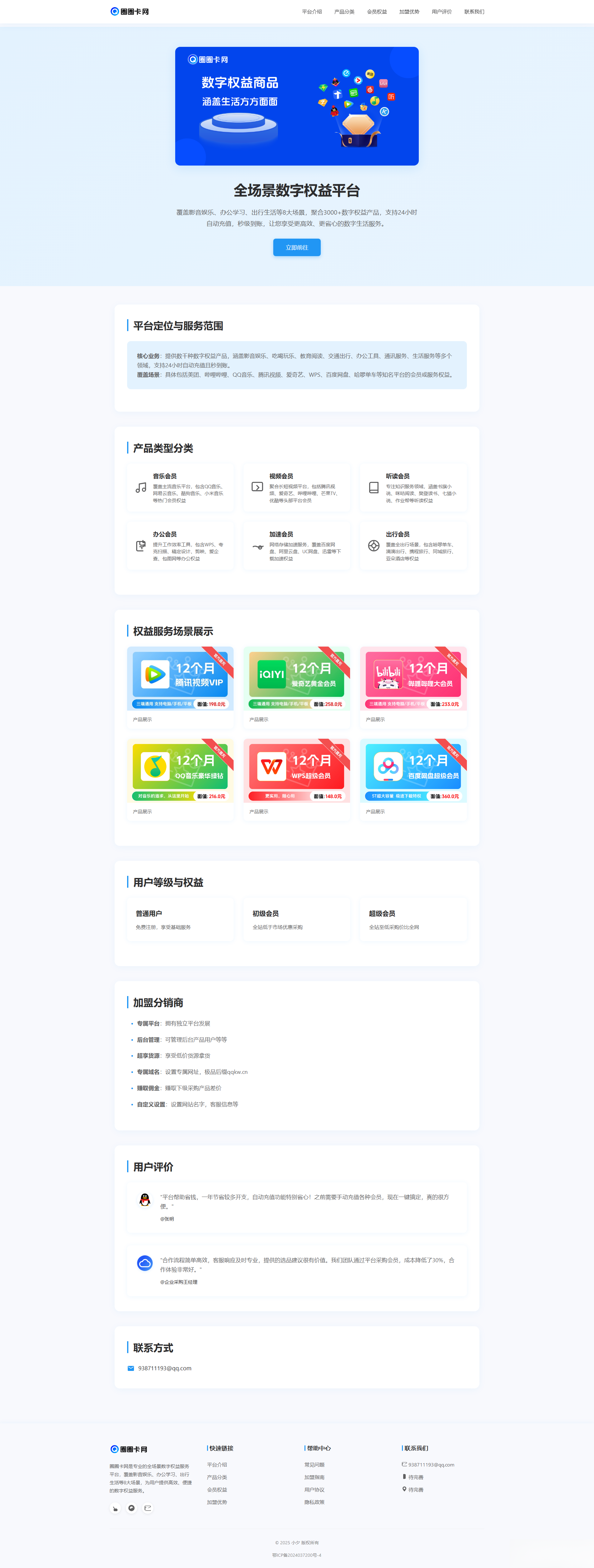 两款大气的企业级数字权益官网源码-网创之家