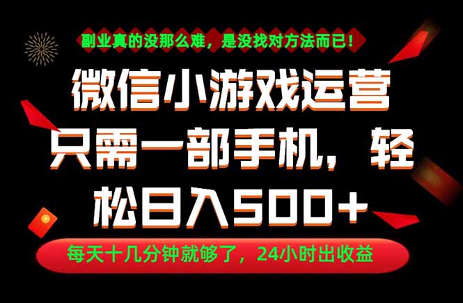 副业首选！一部手机轻松日入500+，每天十几分钟就够了，长期稳定！-网创之家