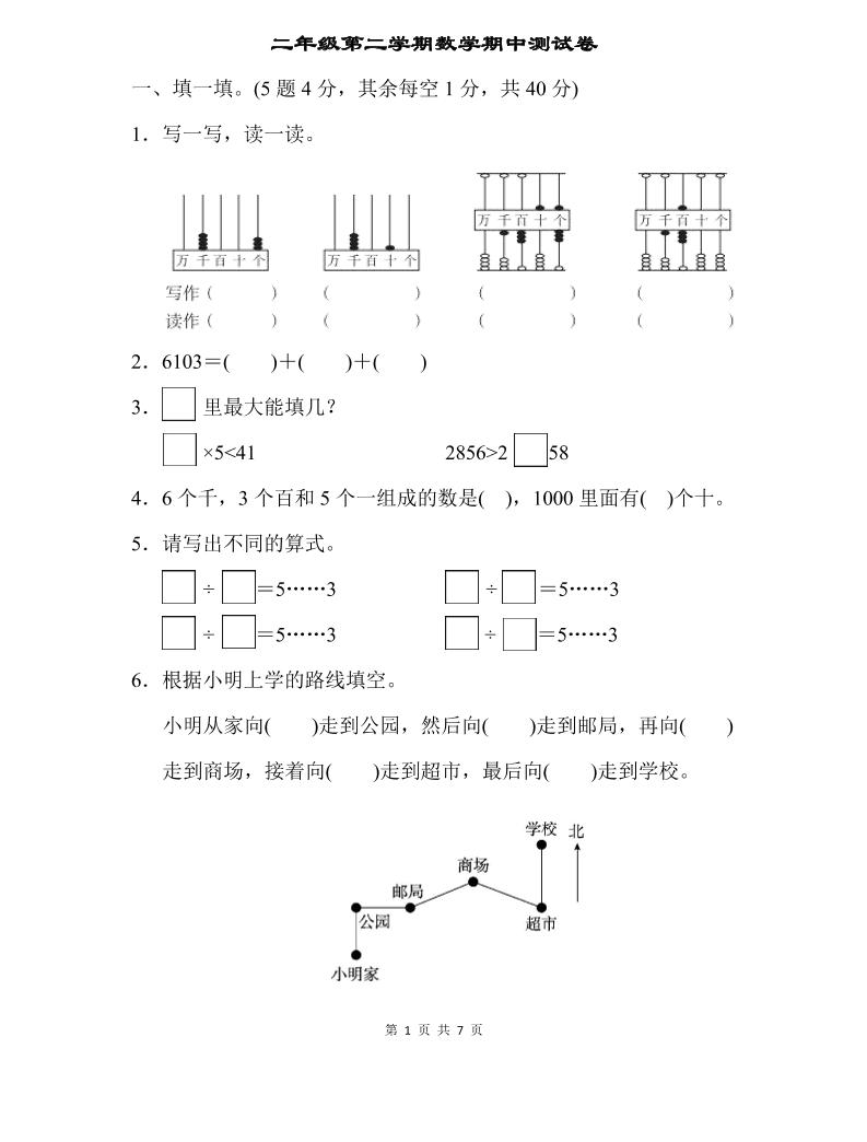 二下苏教版数学期中测试卷-2-网创之家