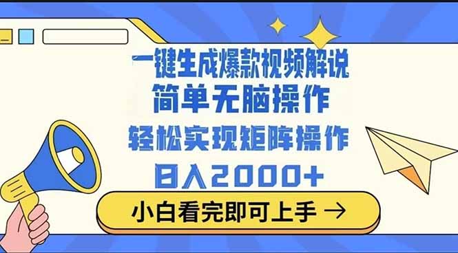 2025最火蓝海项目十秒生成一键视频-网创之家