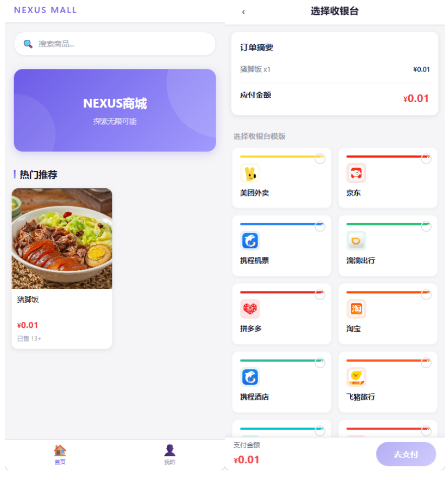 全新多平台电商代付商城源码-网创之家