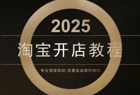 老邓电商·淘宝开店运营教程直通车(更新11月)-网创之家