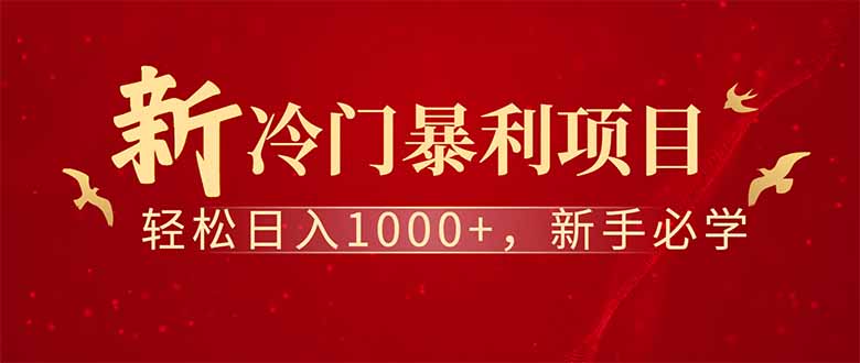 全新项目，每天被动收益1000+，长期管道收益！-网创之家