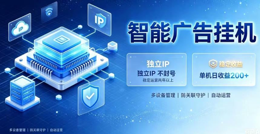 基于百度广告生态，零基础可做，三年成熟广告挂G变现项目，独立IP挂G，安全不封号【揭秘】-网创之家