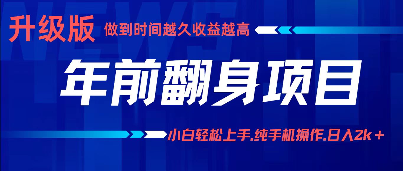 项目讲解年入百万:小白轻松上手,纯手机操作.日入2k+-网创之家