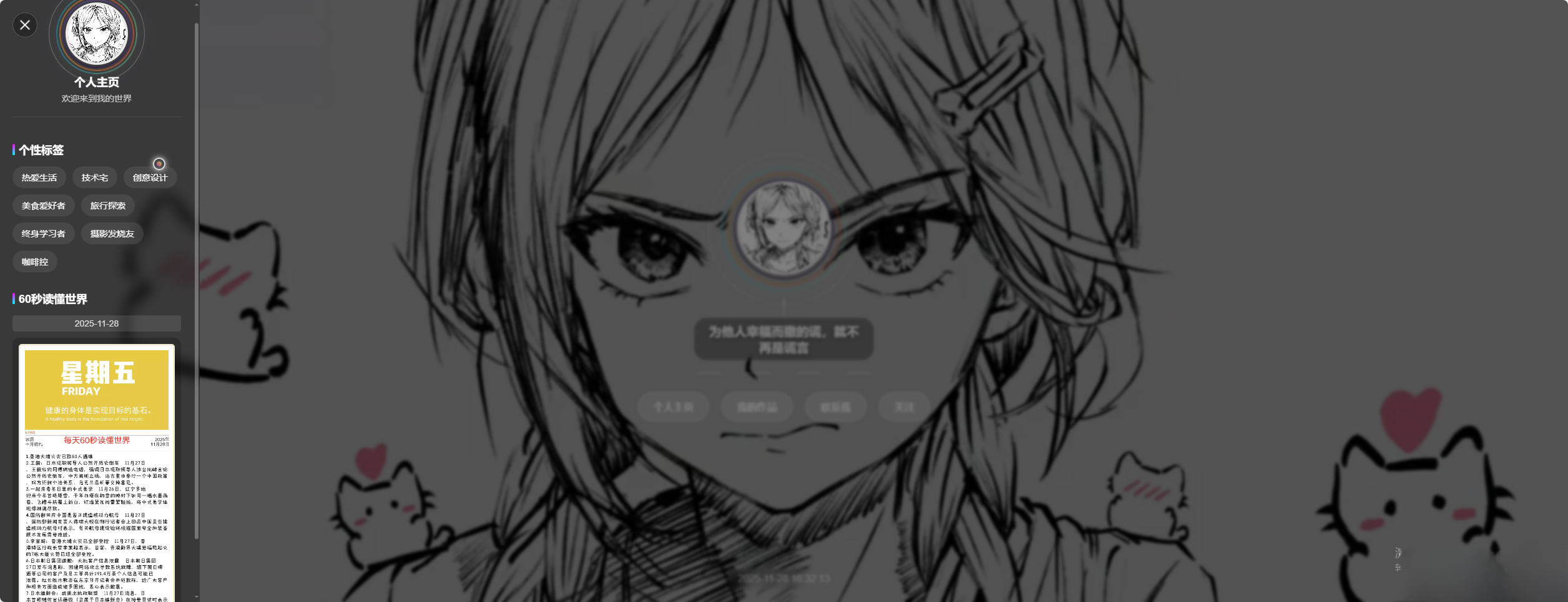 素颜动态个人主页卡片html源码-网创之家