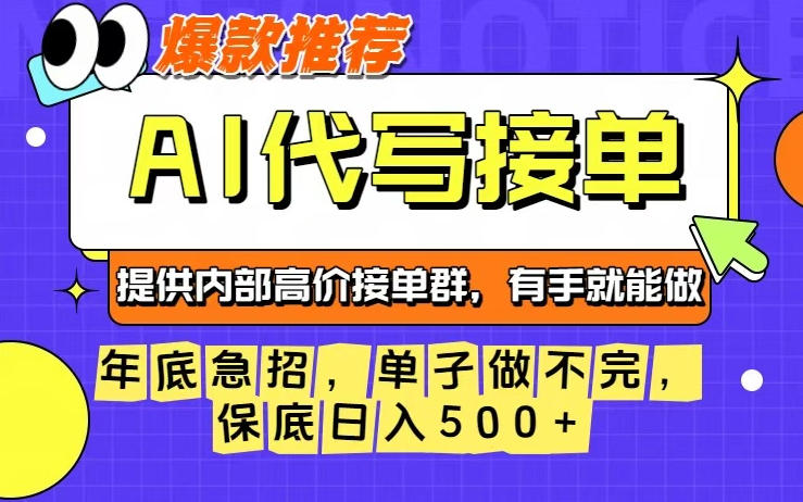 年底急招，操作简单，没有门槛，有手就行，保底日入5张+【揭秘】-网创之家