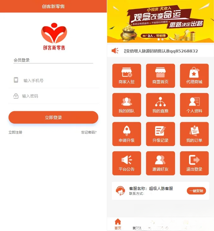 【修复】爆粉人脉神器！超级人脉系统APP + 源码，一键获取海量精准人脉-网创之家