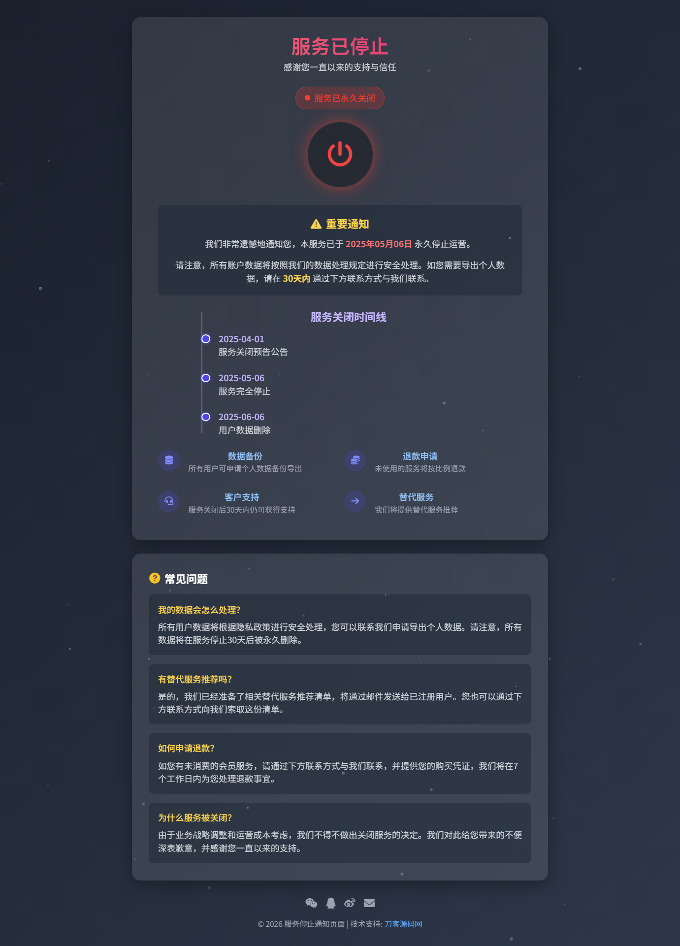 2026最新网站维护更新404单页HTML源码-网创之家