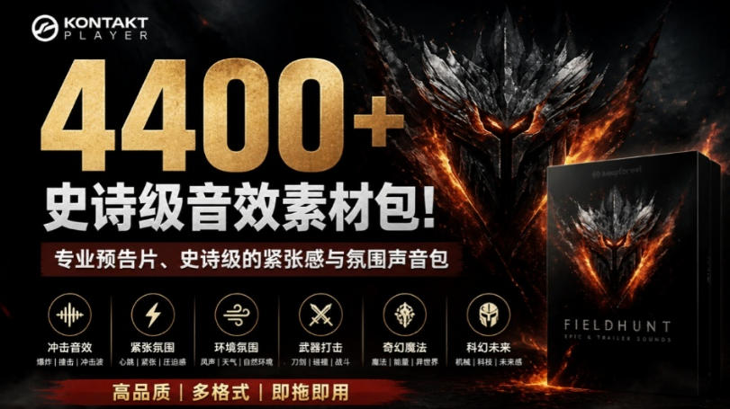 4400+个史诗级音效素材包！专业预告片、史诗级的紧张感与氛围声音包，中文分类，超级精选包-网创之家