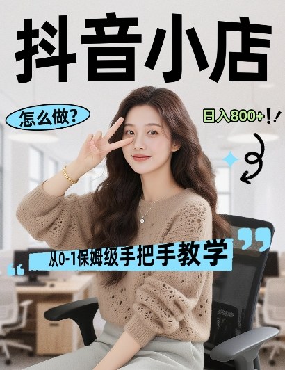 最新线上电商运营项目，打造高转化，可复制的电商盈利模式，日入8张【揭秘】-网创之家