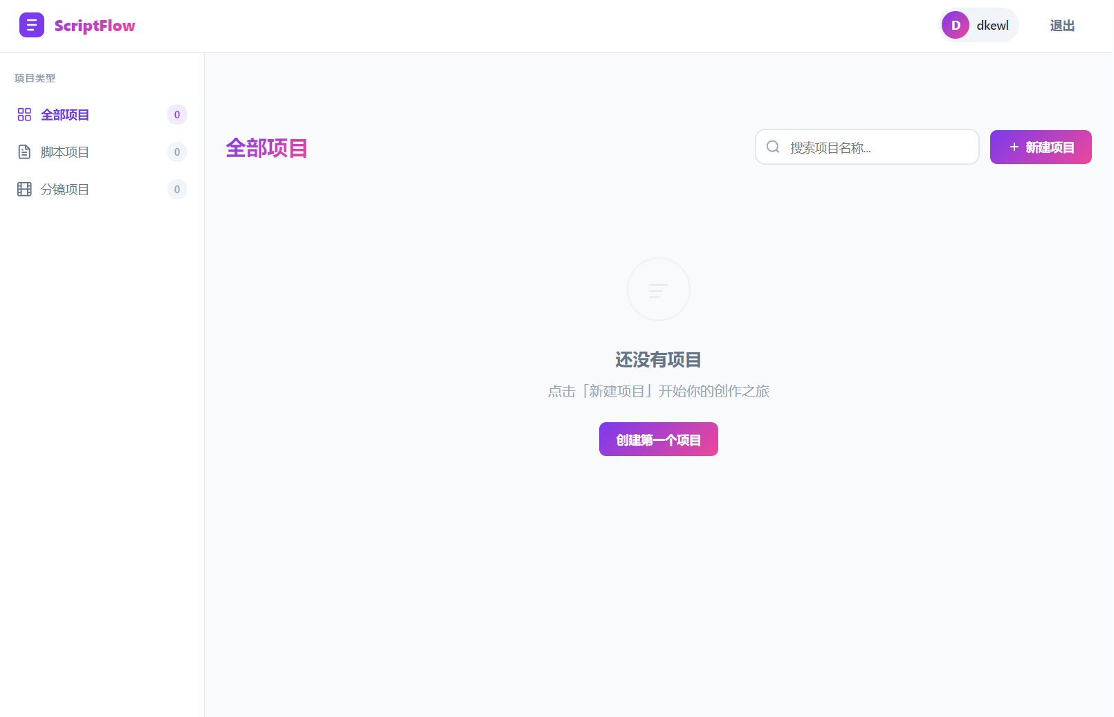 影视脚本分镜在线协作系统源码-网创之家