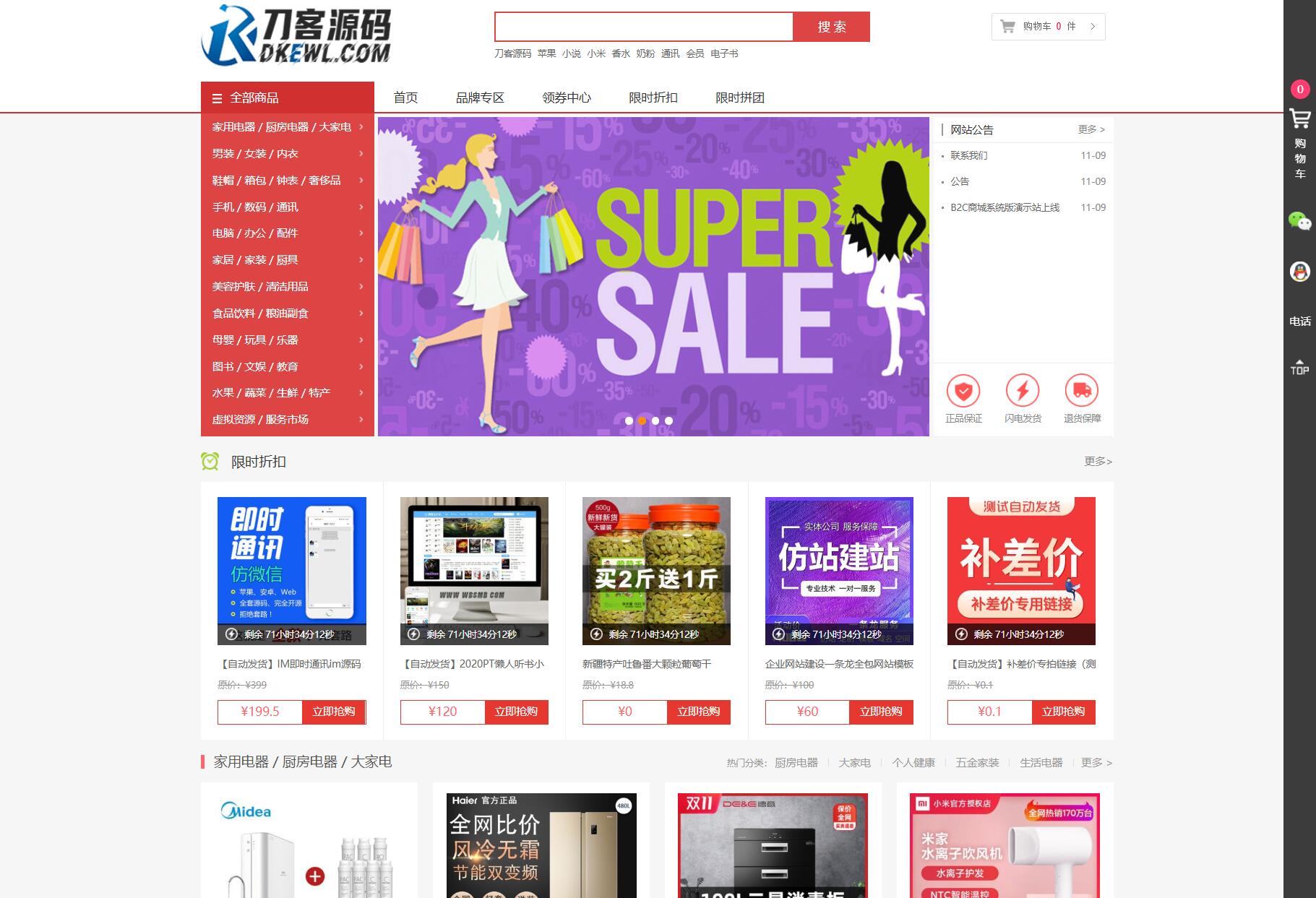 最新个人购物商城系统源码 团购/折扣/秒杀 B2C商城-网创之家