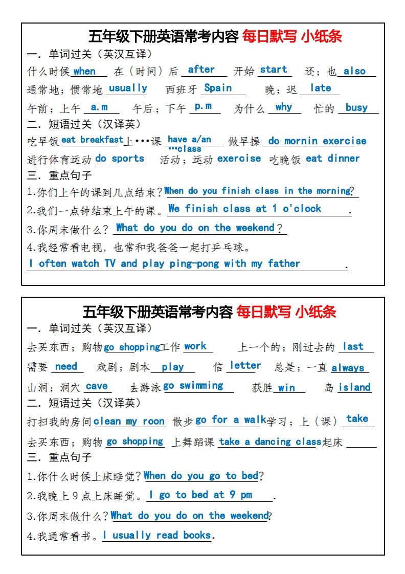 《英语常考内容每日默写小纸条》五下英语人教PEP-网创之家