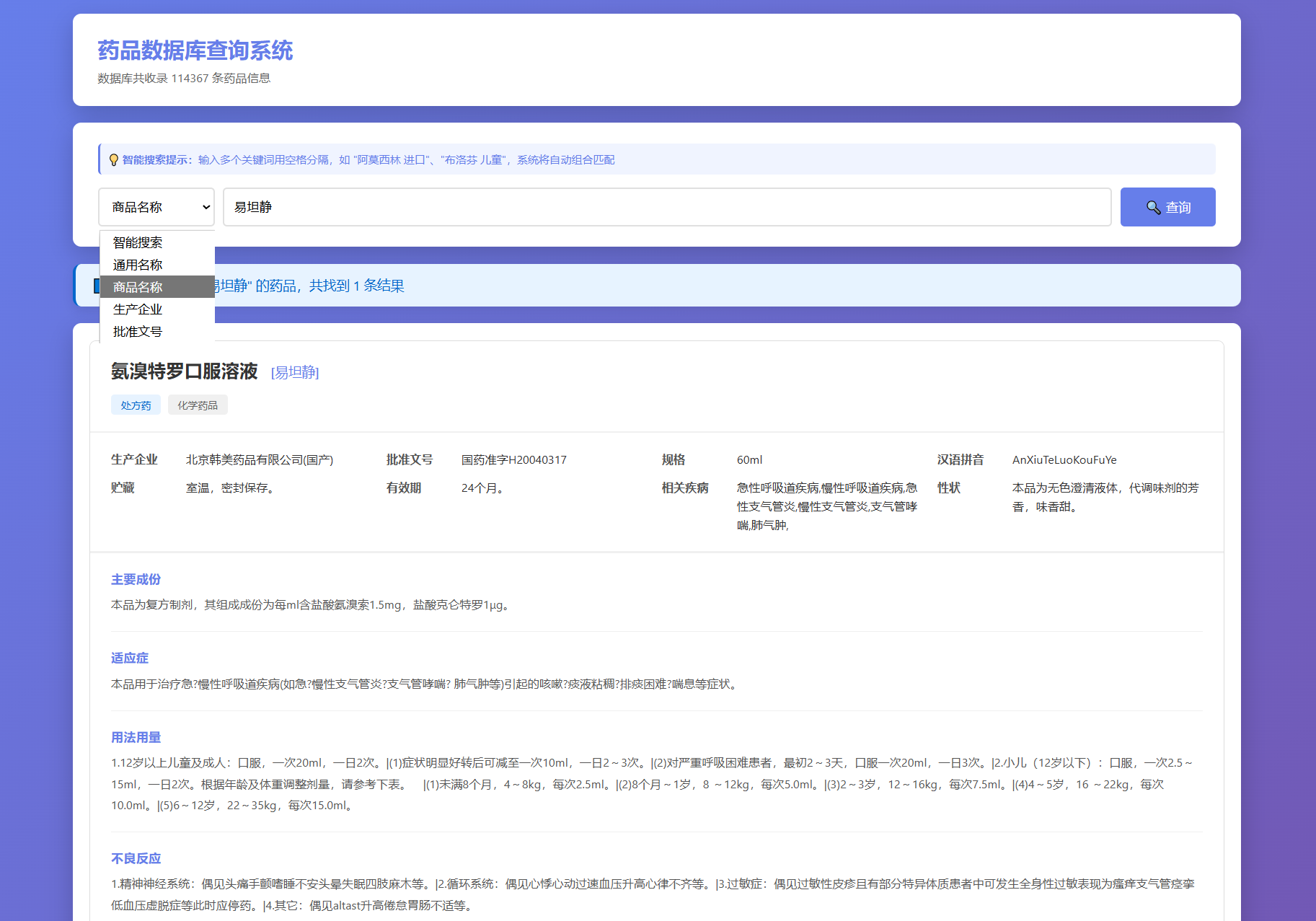 药品说明书查询系统源码 本地数据库 PHP版本-网创之家