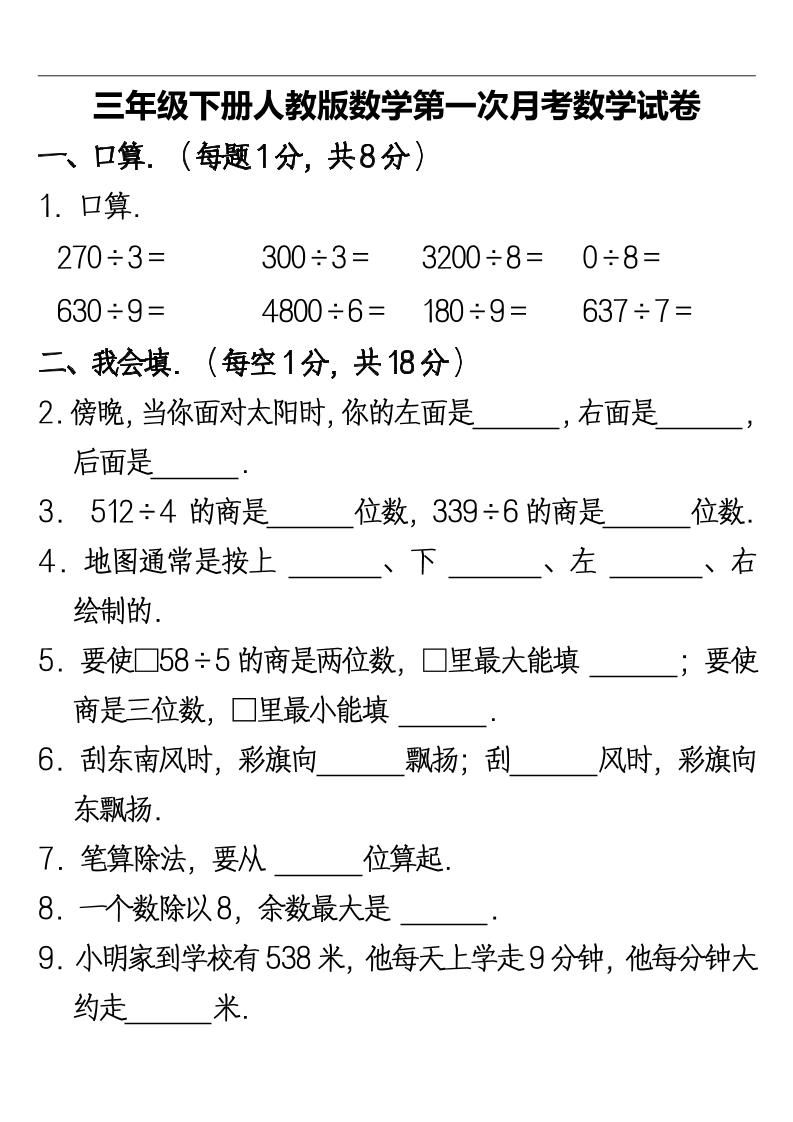 三下人教版数学第一次月考卷-2(1)-网创之家