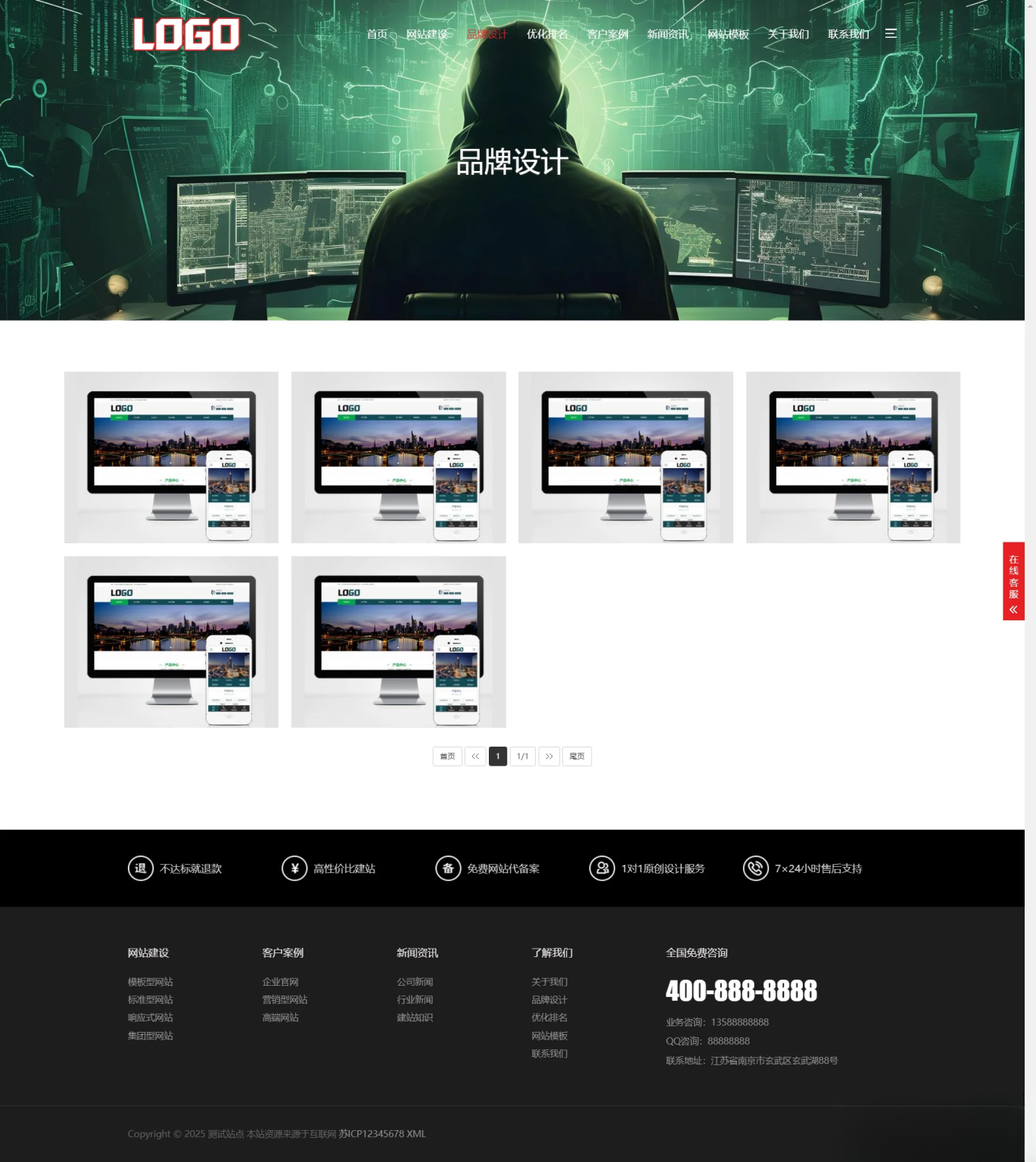 图片[1]-pbootCMS红色大气的网络建站公司网站模板(自适应手机端)-网创之家
